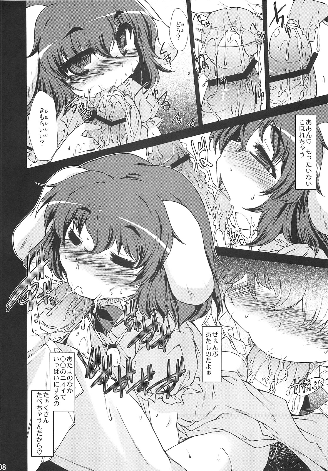 ○○sanchi no Shirousagi page 8 full