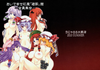 (C78) [Unyarara Daihanten (Mabuchoko_m)] Oidemase Kouma "Yuukaku" Kan ~Zenin Shuugou~ | Come to the Scarlet "Light District" Mansion ~All Members~ (Touhou Project) [English] [UMAD] cover