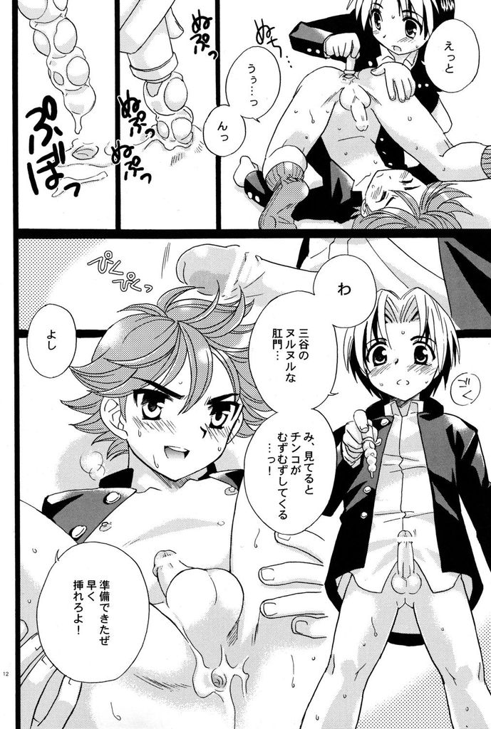 Kousoku S.A page 11 full