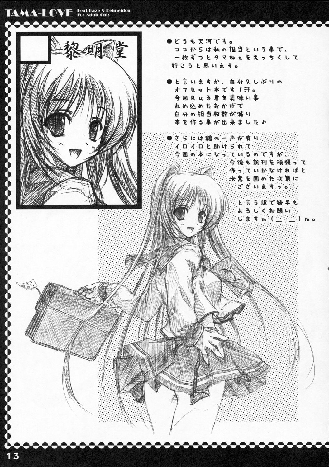 TAMA-LOVE page 12 full