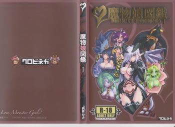 (C79) [Kurobinega (Kenkou Cross)] Mamono Musume Zukan I -Monster Girl Encyclopedia- cover