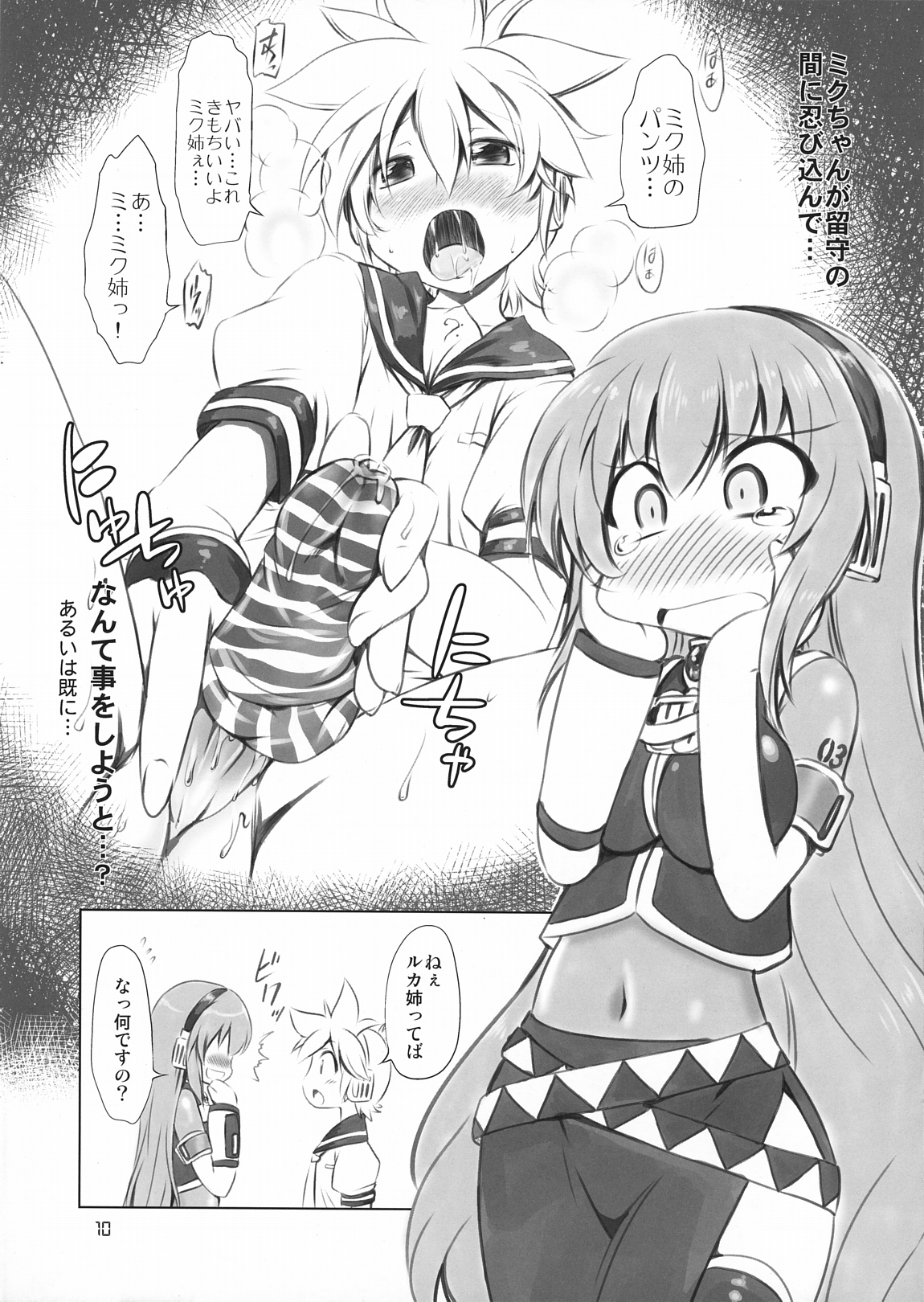 Abunai! Ruka-sensei page 10 full