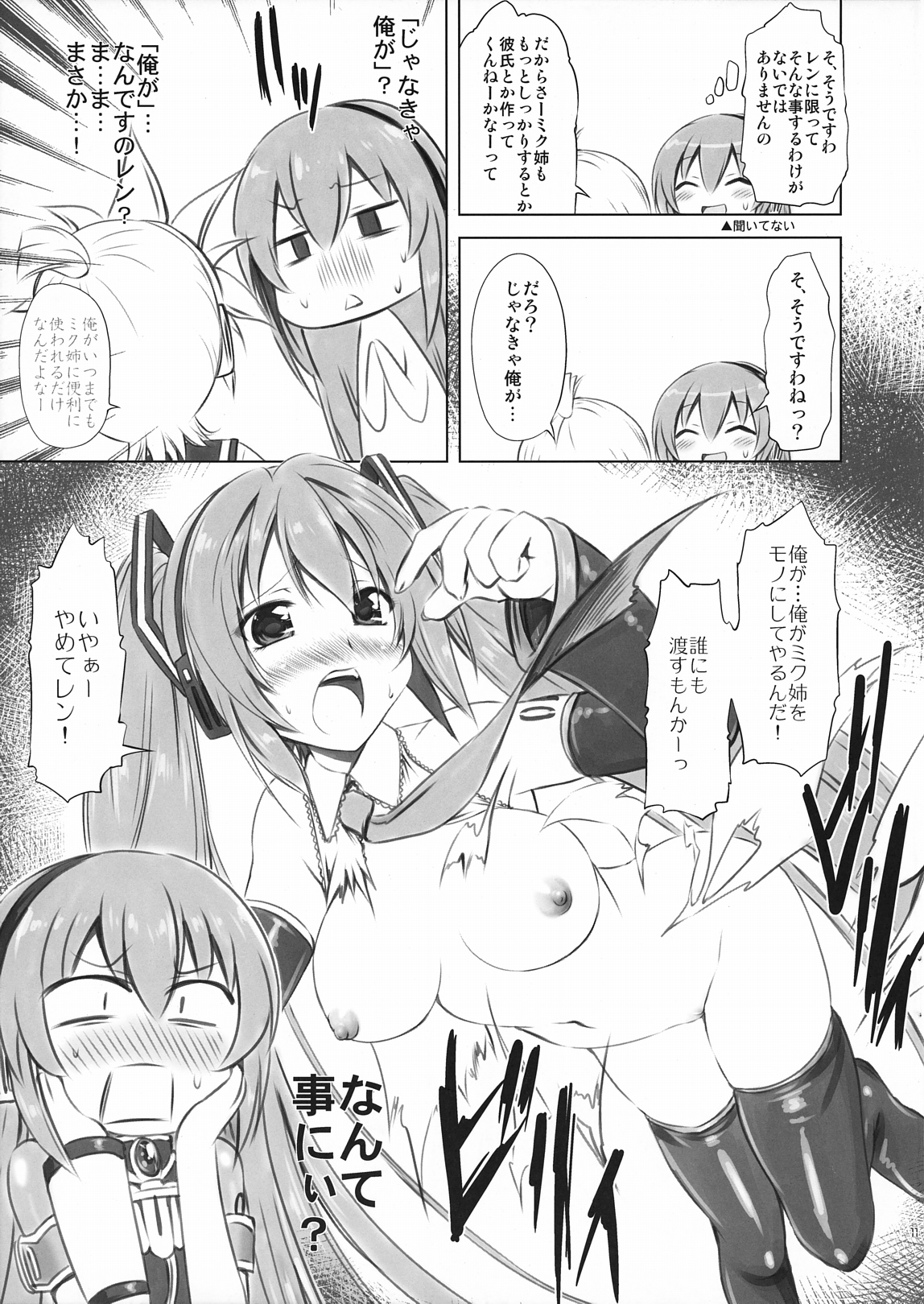 Abunai! Ruka-sensei page 11 full
