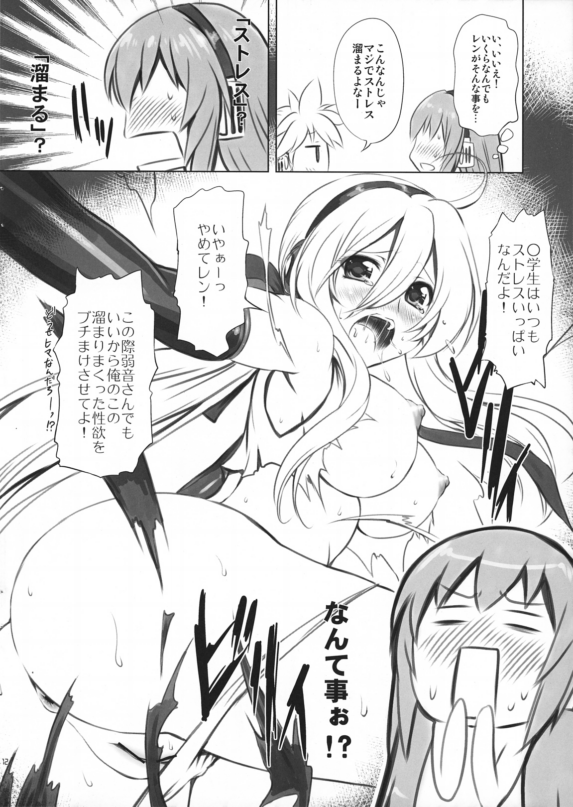 Abunai! Ruka-sensei page 12 full