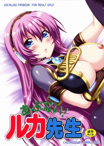 (COMIC1☆5) [CHINPUDO (Marui)] Abunai! Ruka-sensei (VOCALOID) cover