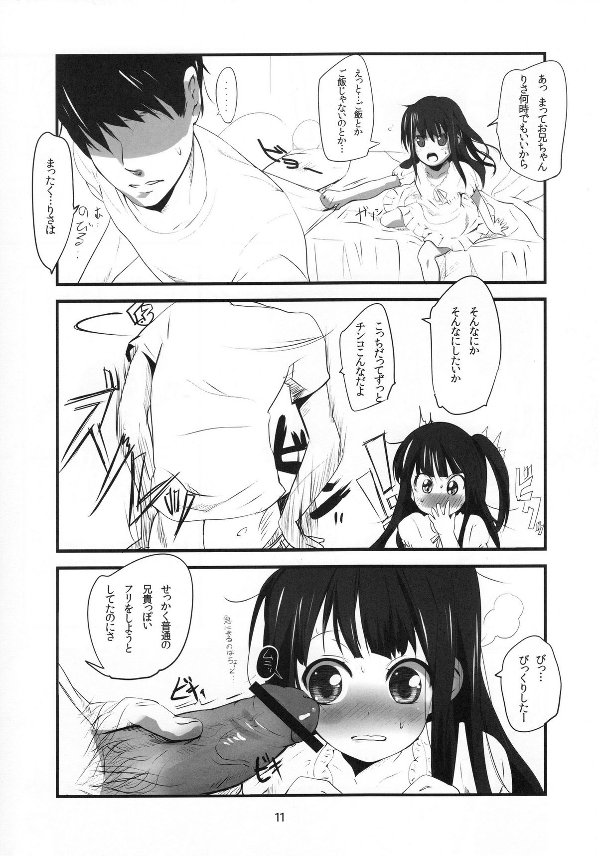 Imouto no Oshiri de Ecchi suru Hon page 11 full