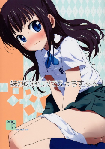 (C80) [Bizensiki Roroppu (Bizen)] Imouto(9) no Oshiri de Ecchi suru Hon cover