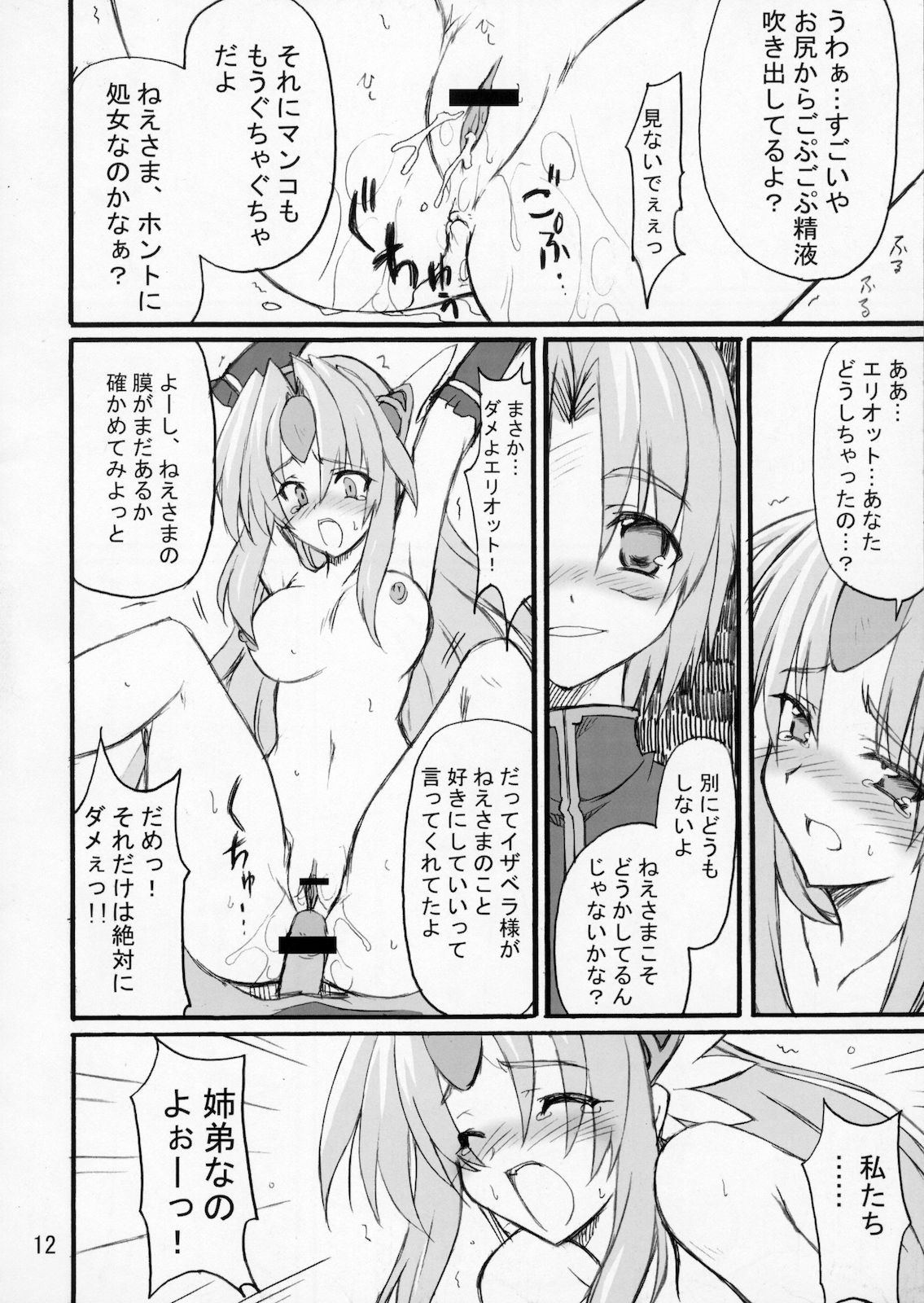 Ingyaku Oujo page 11 full