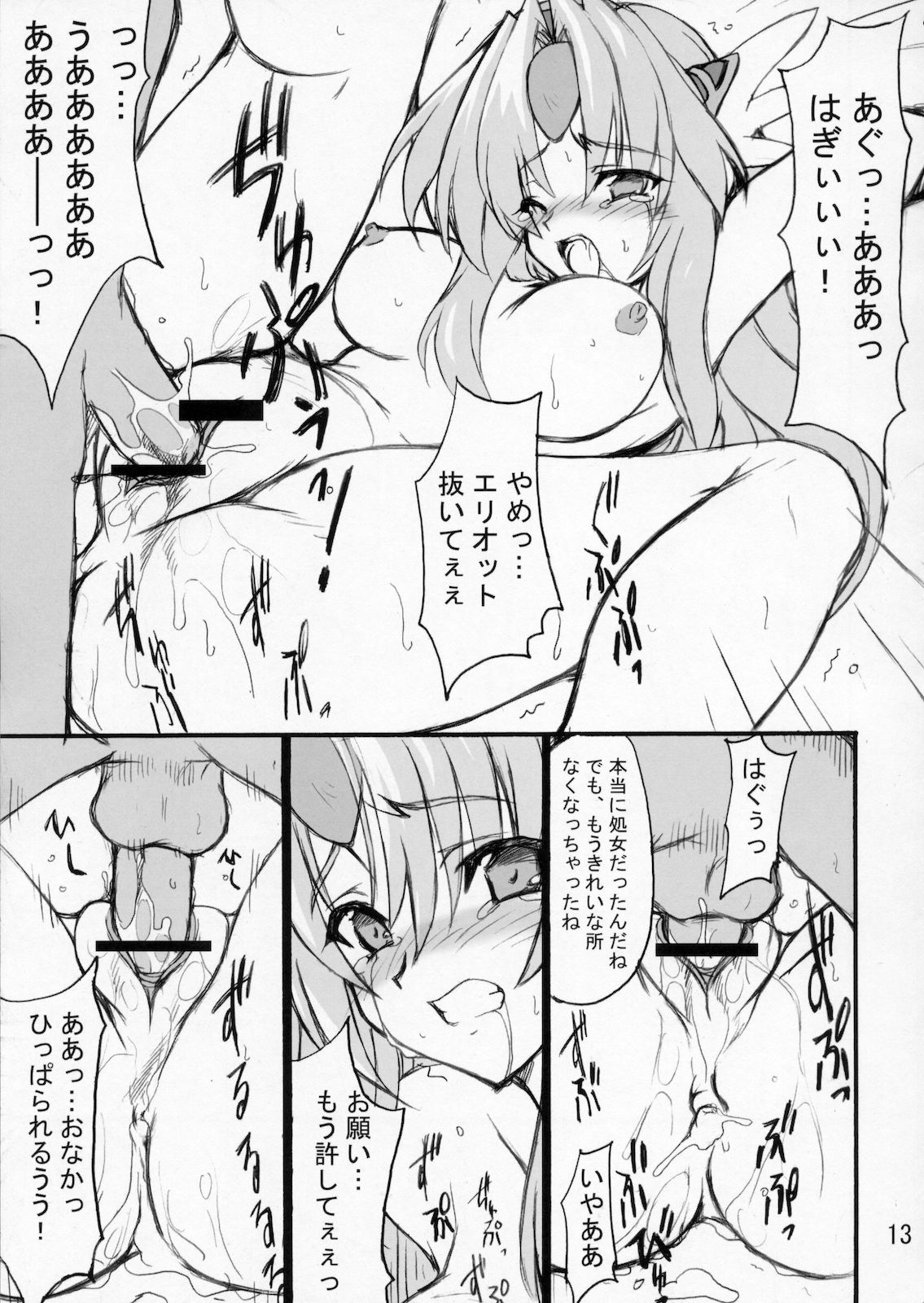Ingyaku Oujo page 12 full