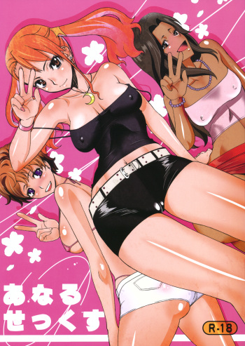 [Sanazura Doujinshi Hakkoujo (Sanazura Hiroyuki)]  Anal Sex (Ano Hi Mita Hana no Namae wo Bokutachi wa Mada Shiranai) cover