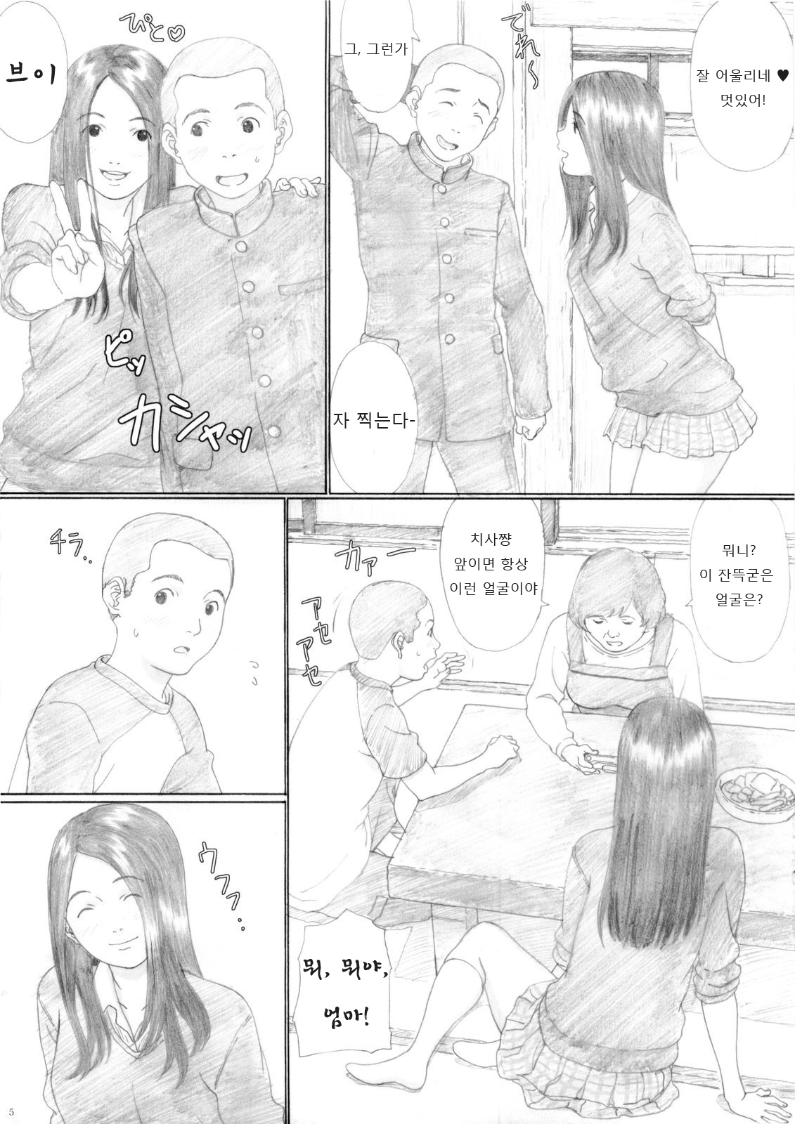 Aoringo Nocturne | 풋사과교향곡 page 4 full