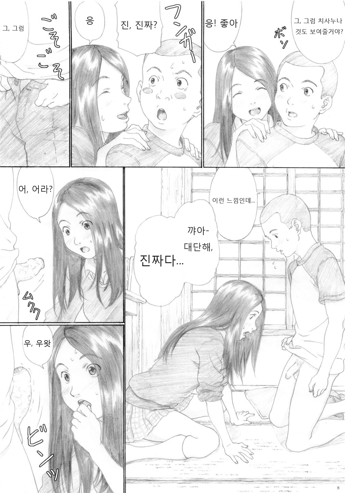 Aoringo Nocturne | 풋사과교향곡 page 7 full