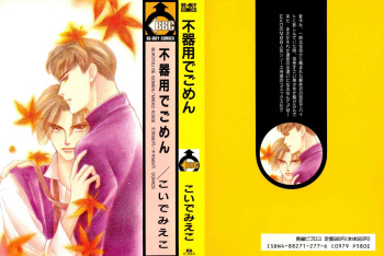 [Koide Mieko] Bukiyou de Gomen [English] cover