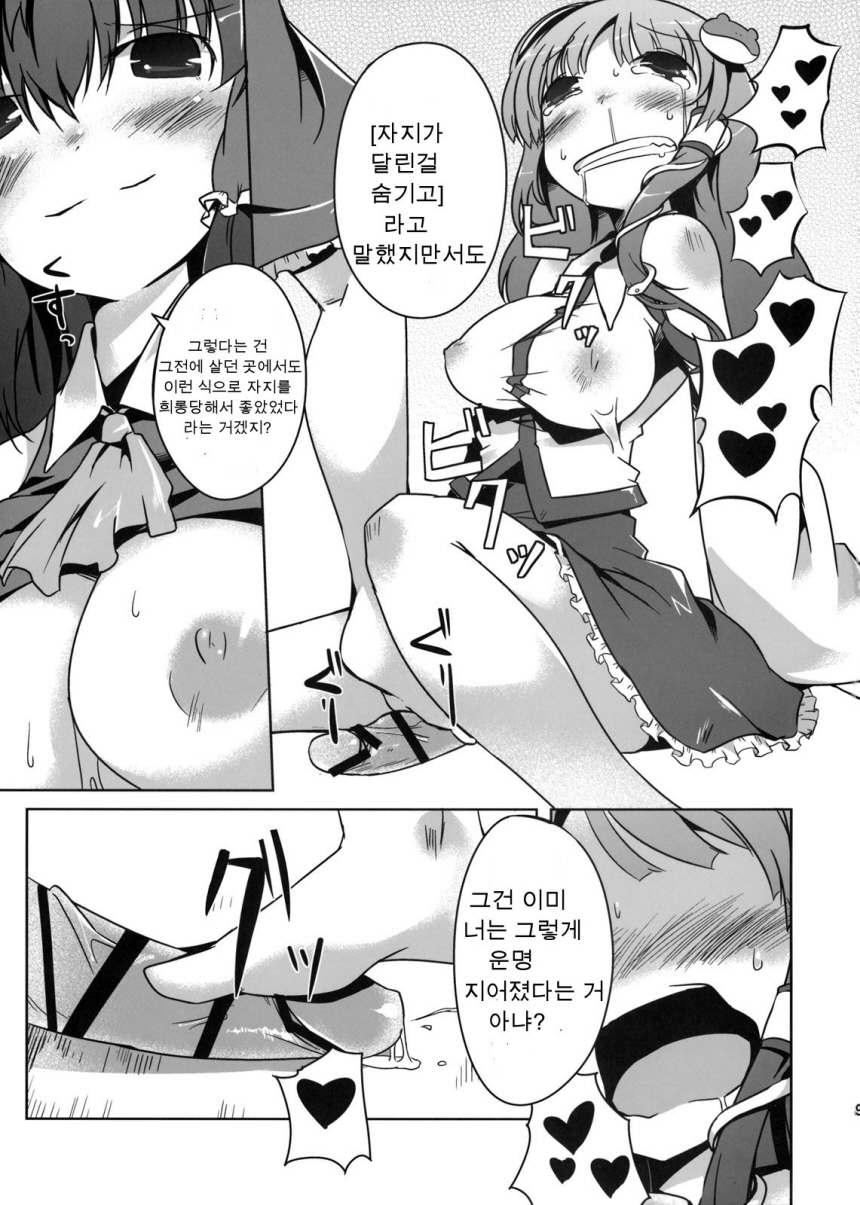 Konna Gensoukyou page 11 full