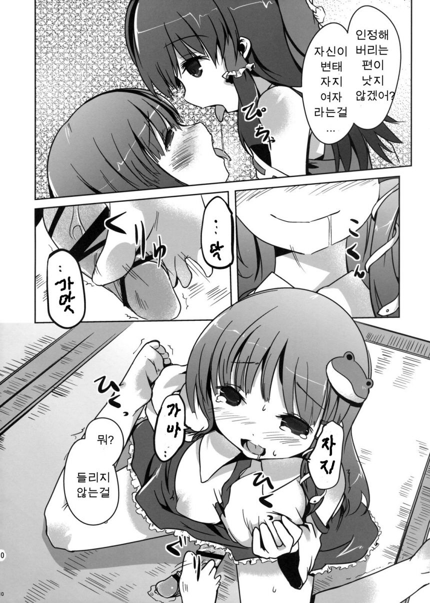 Konna Gensoukyou page 12 full