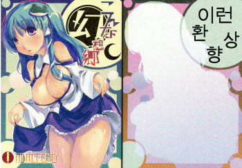 (C76) [Katamichi Kippu (Mikage Sekizai)] Konna Gensoukyou (Touhou Project) [Korean] cover