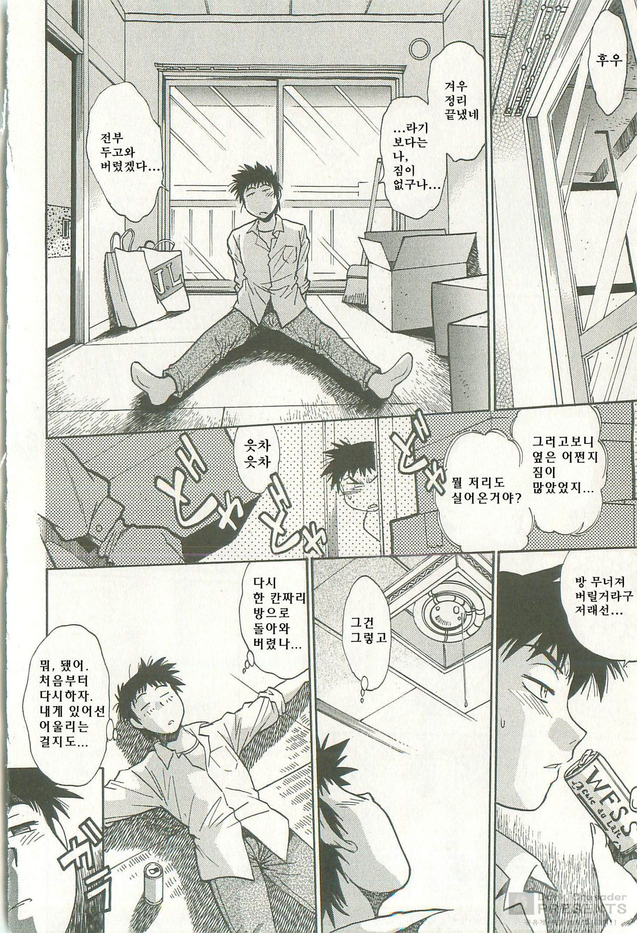Kanojo de Ippai 1 page 10 full