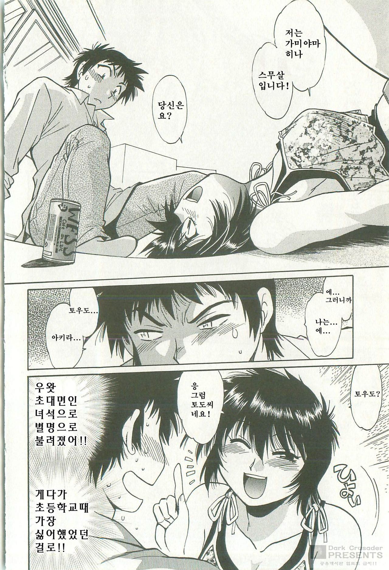 Kanojo de Ippai 1 page 12 full
