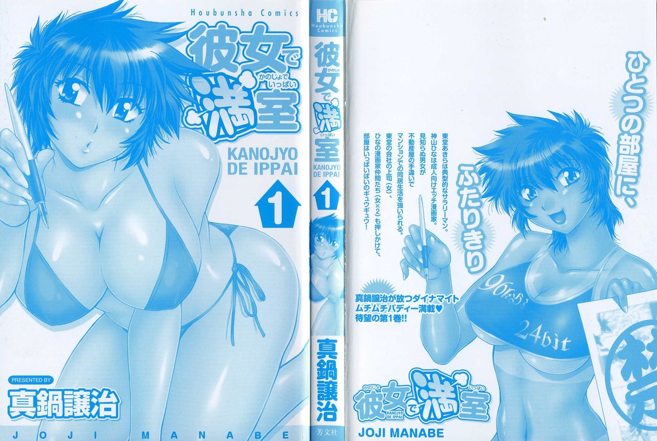Kanojo de Ippai 1 page 3 full