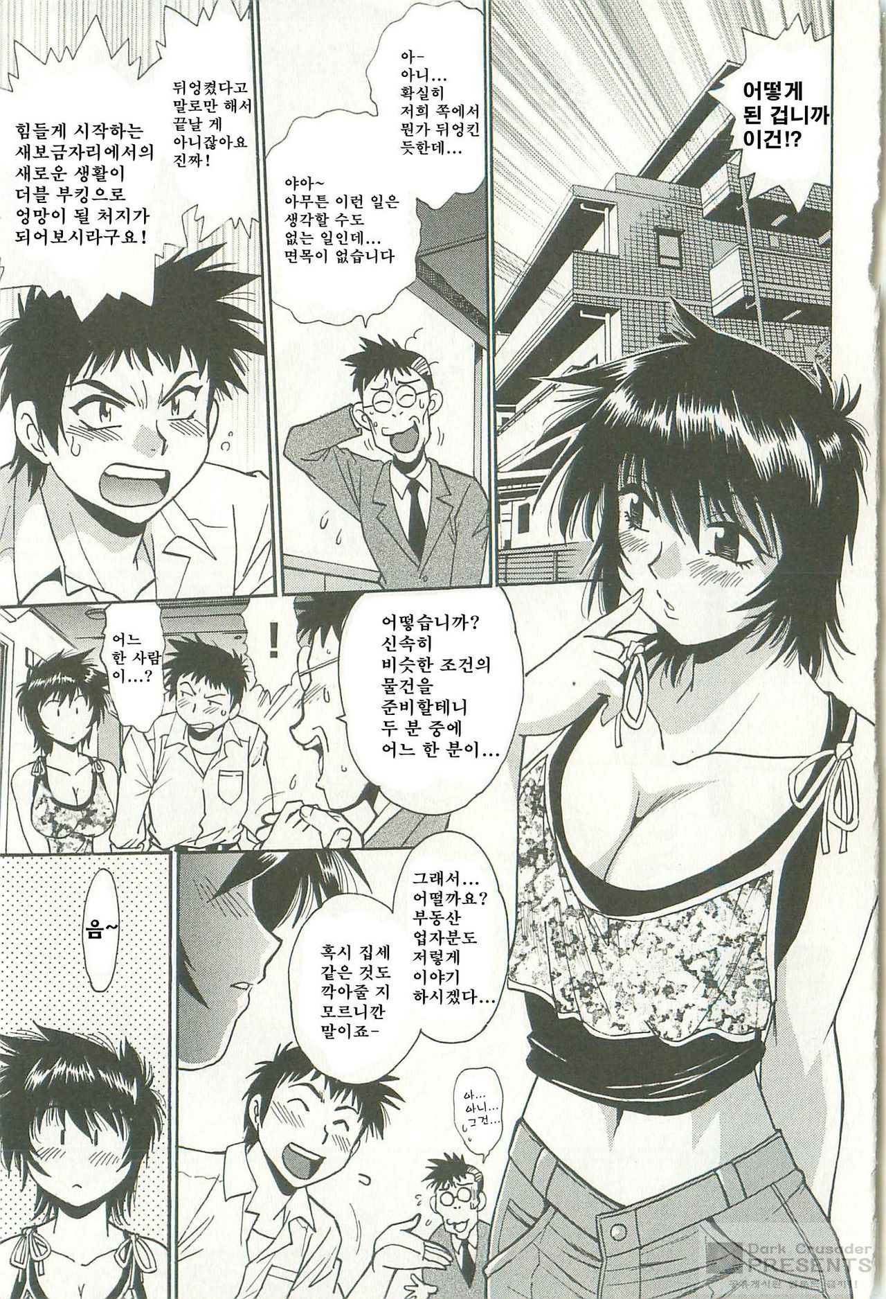Kanojo de Ippai 1 page 7 full