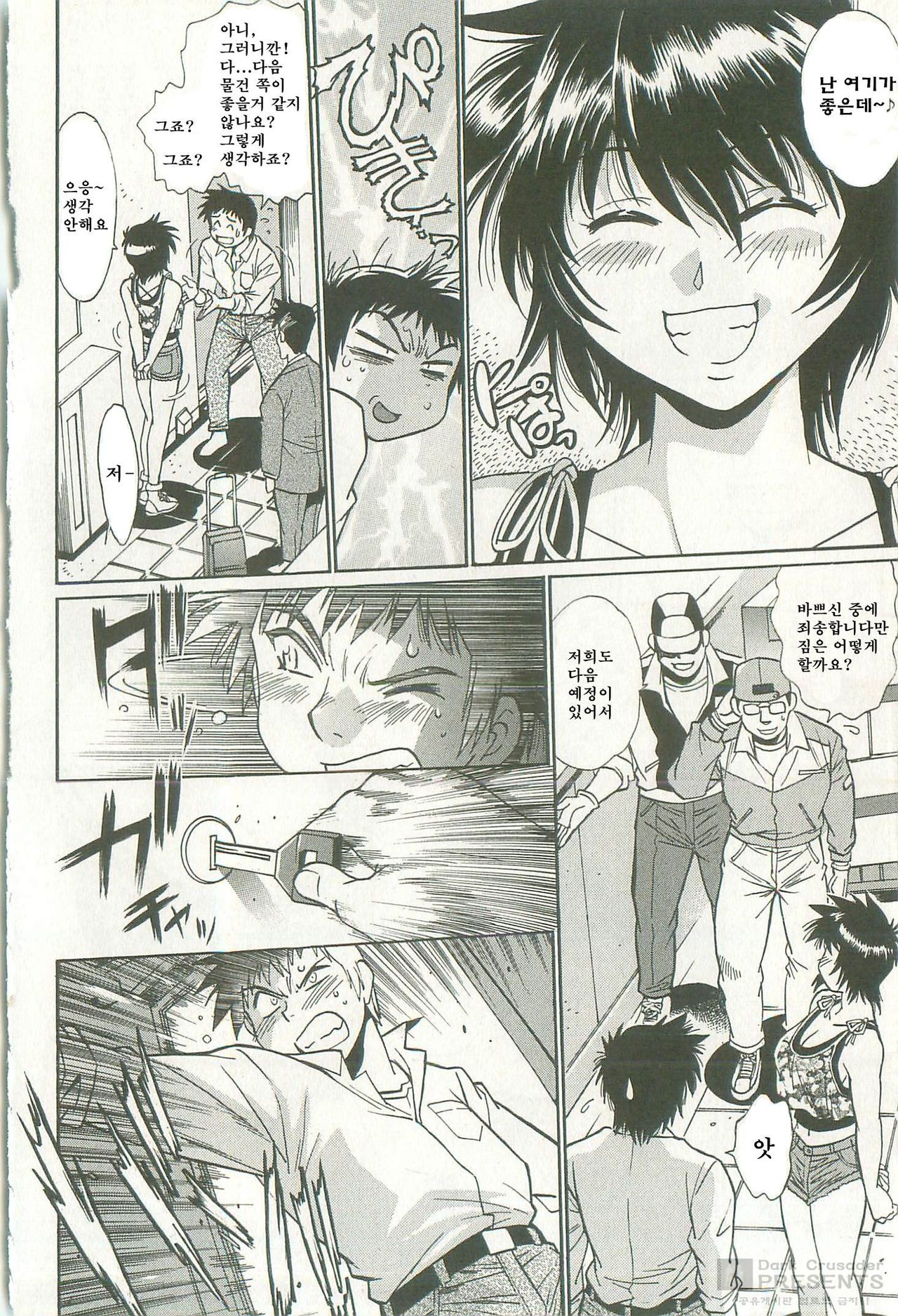 Kanojo de Ippai 1 page 8 full