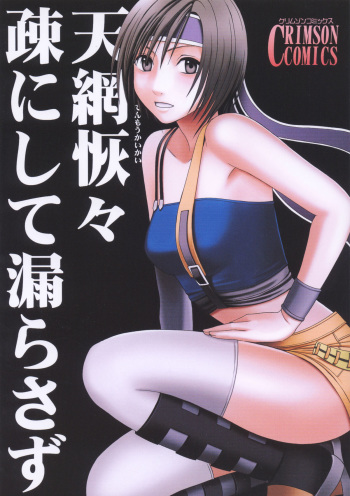 [Crimson Comics (Crimson)] Tenmou Kaikai Sonishite Morasazu (Final Fantasy VII: Dirge of Cerberus) cover