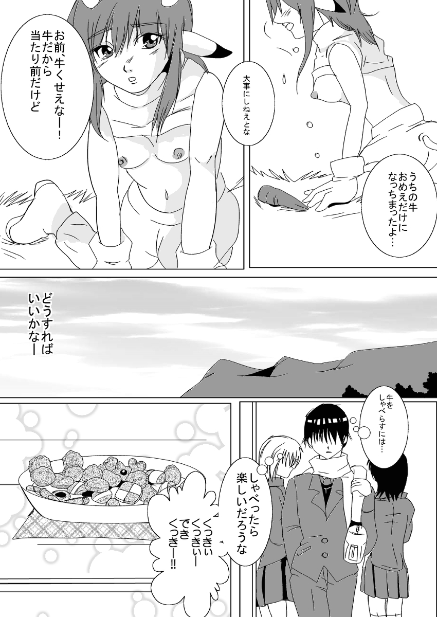 蔵馬　乳牛マンガ（Ｒ－１８）（２）おしまい page 12 full