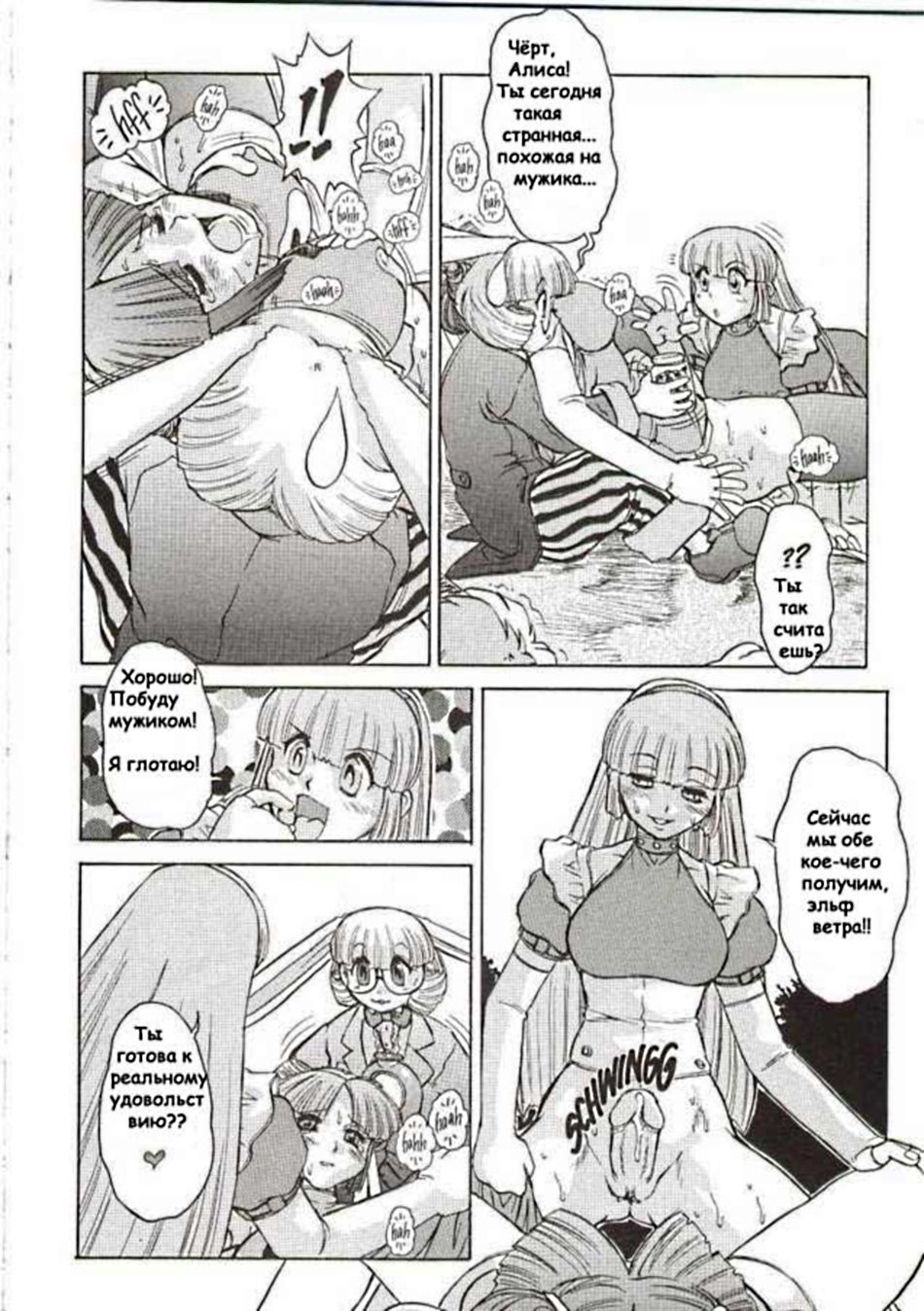 Alice Extreme No. 3 page 11 full