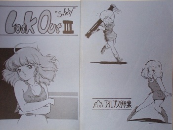 [ALPS (Various)] LOOK OUT III ~SAFETY~ (Various) cover
