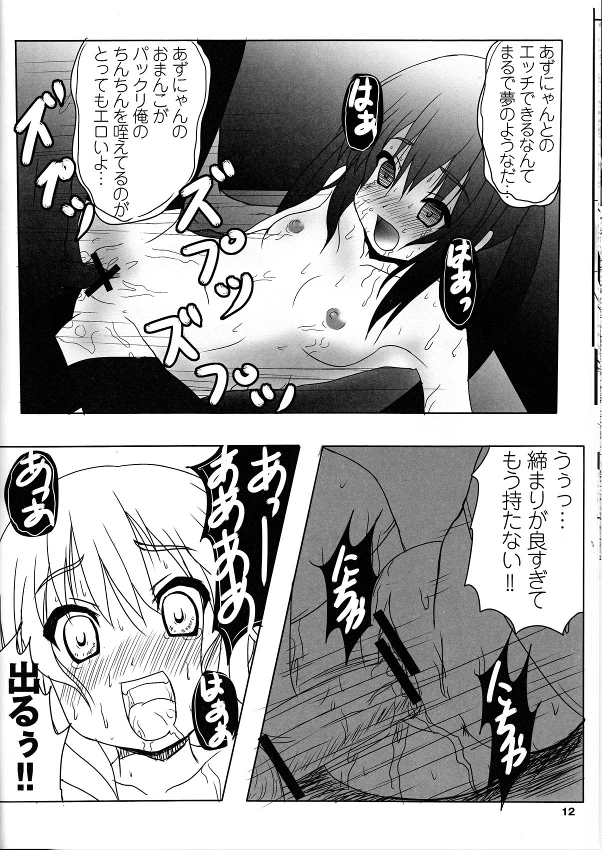 Azunyan Kari page 12 full