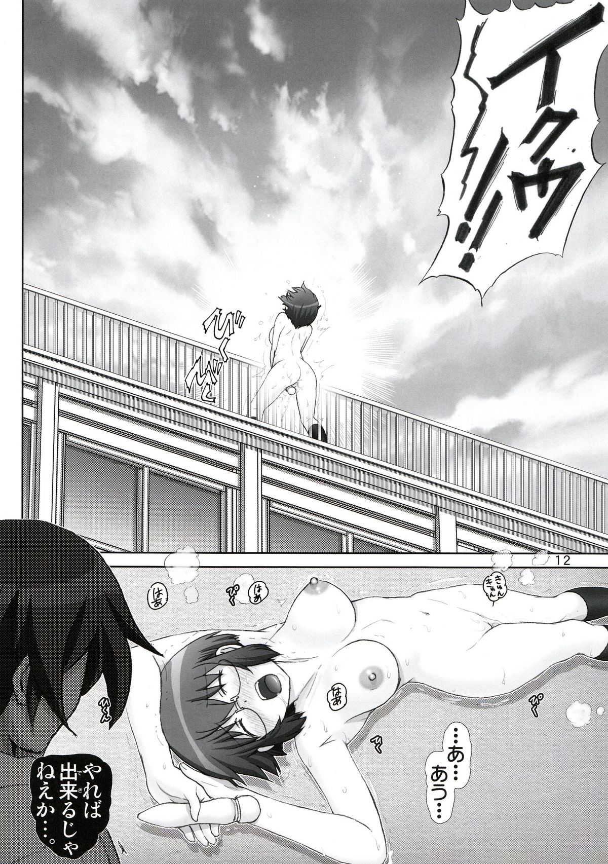 Ore no Osananajimi ga Binetsu Chuihou page 11 full