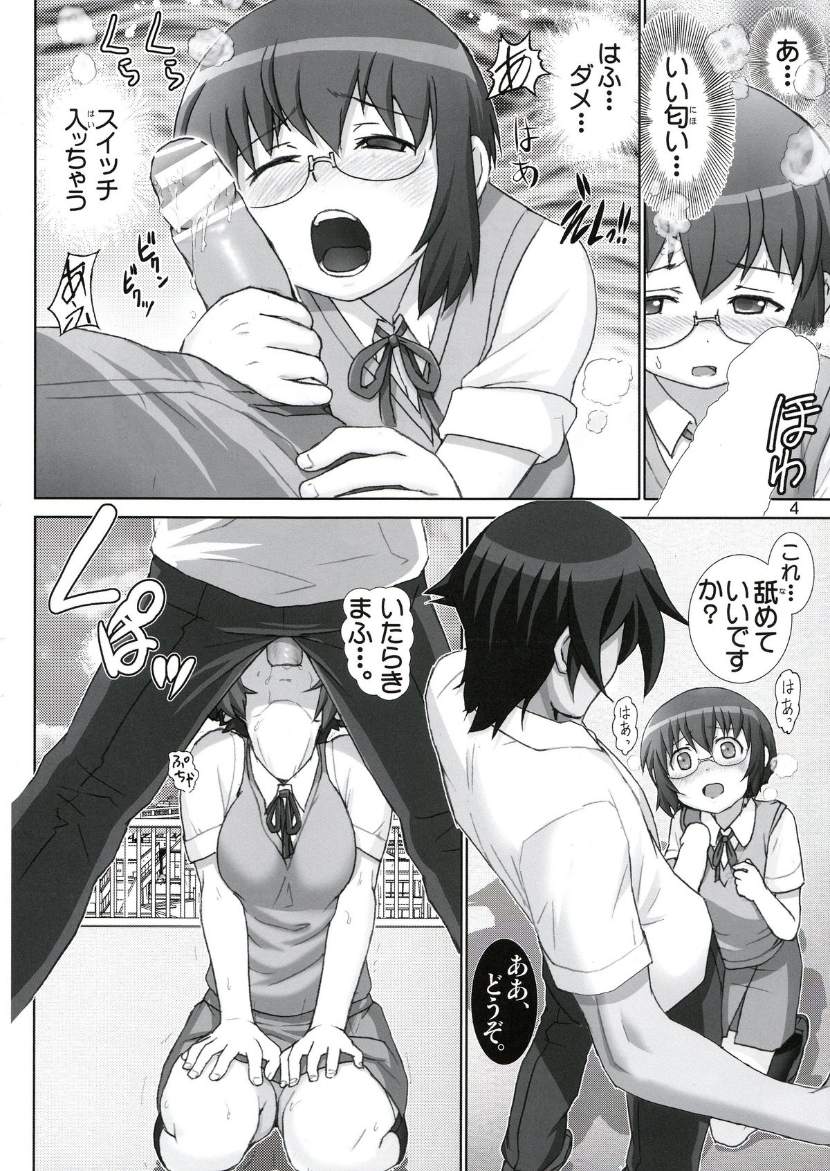 Ore no Osananajimi ga Binetsu Chuihou page 3 full