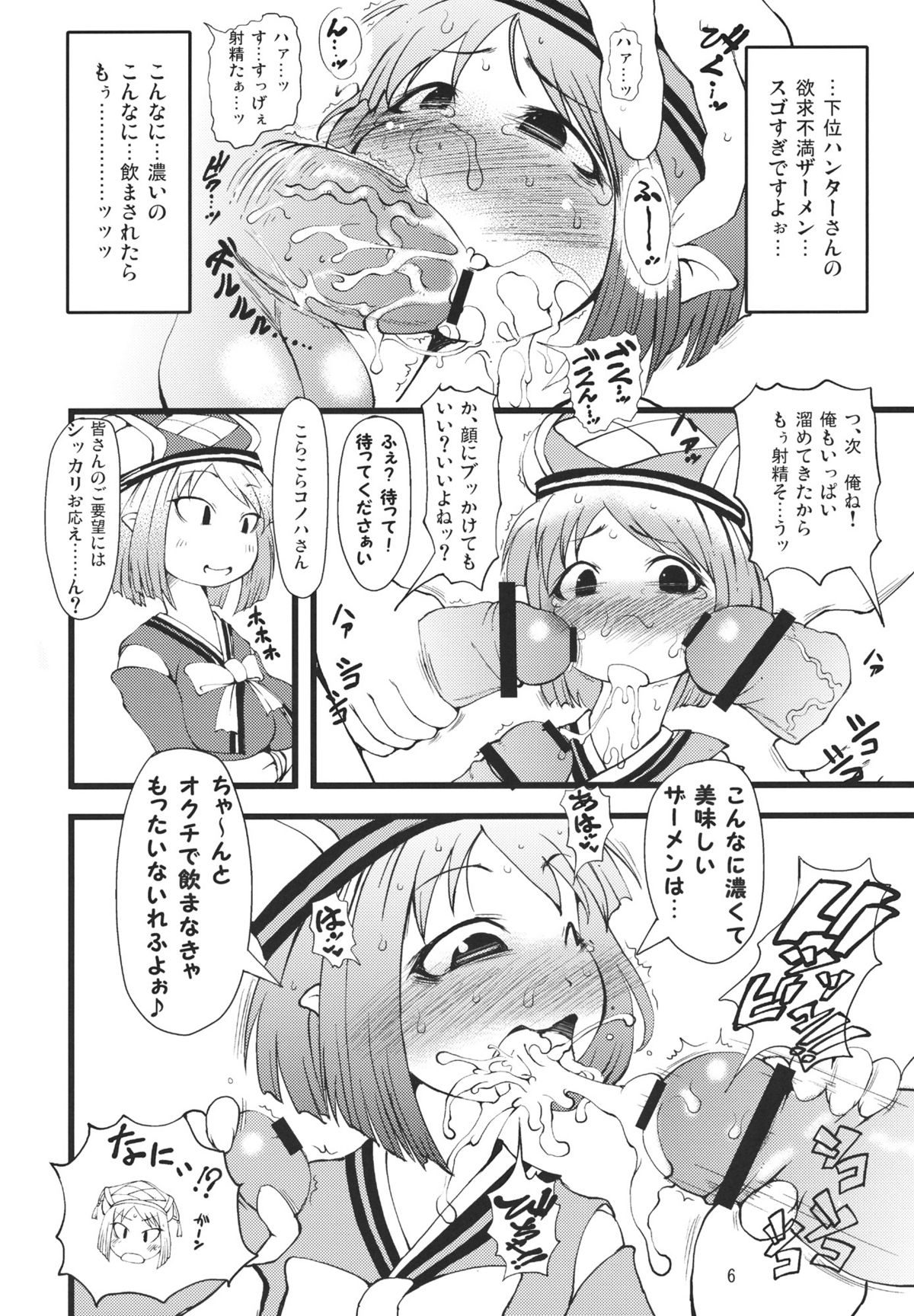 Noujuu Uketsukejou page 6 full