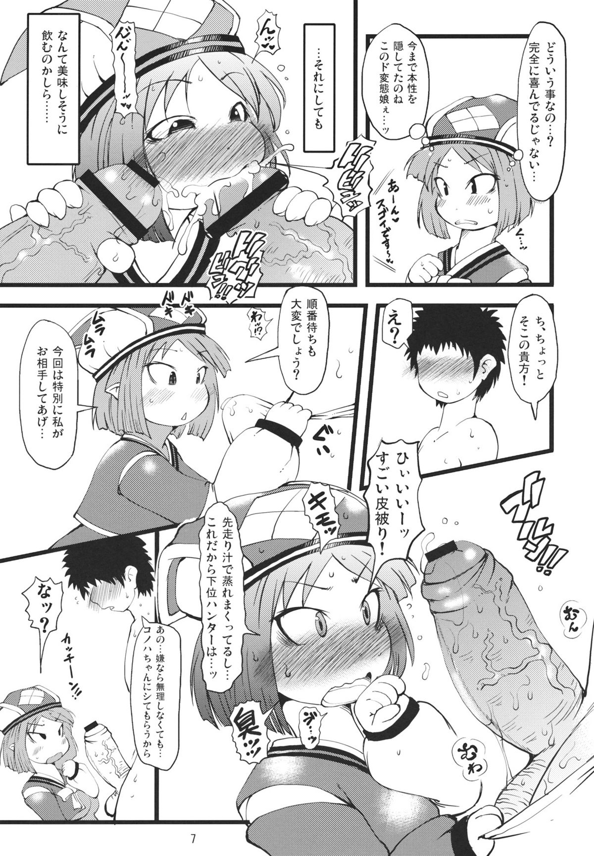 Noujuu Uketsukejou page 7 full