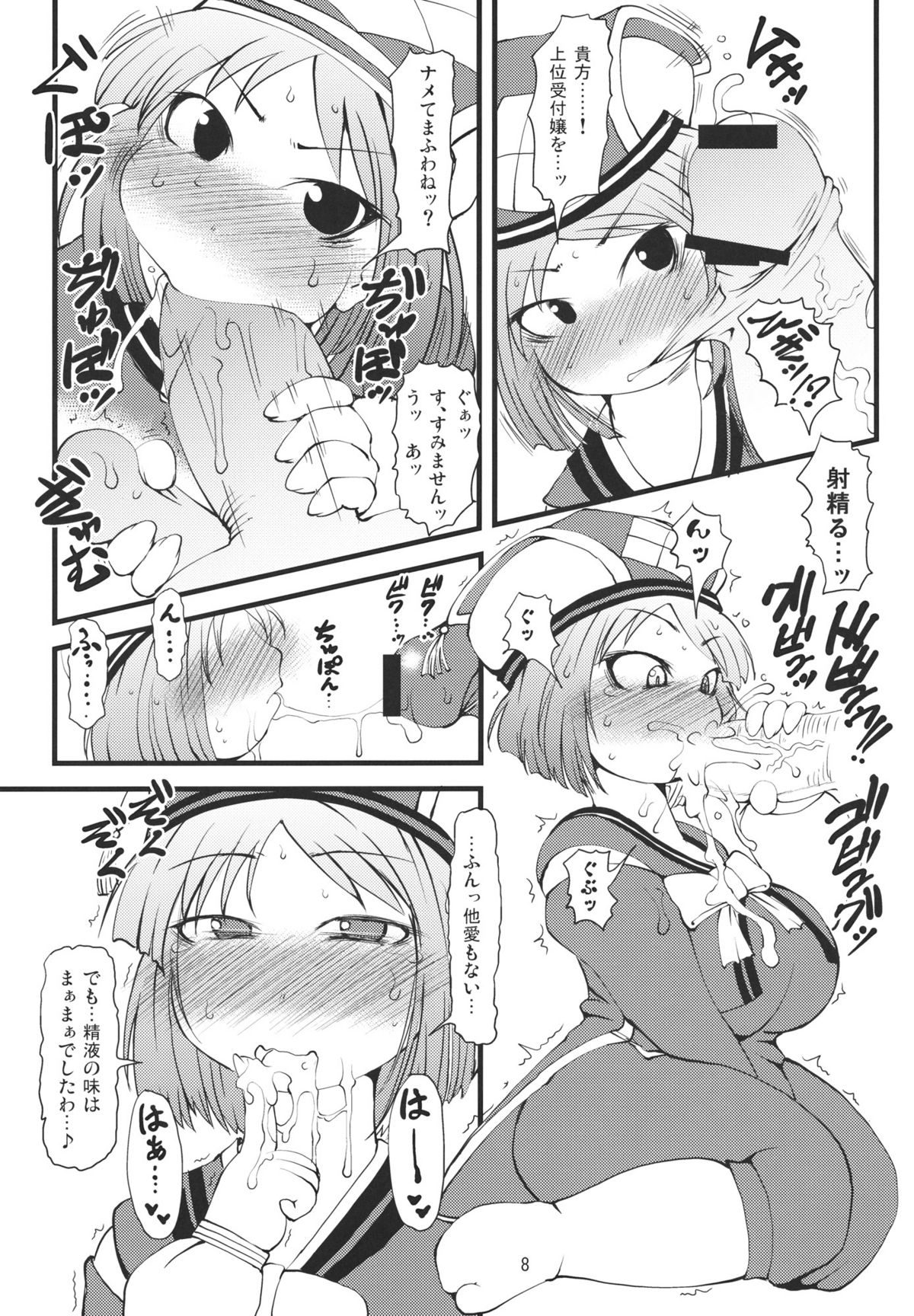 Noujuu Uketsukejou page 8 full