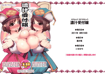 (C80) [Urakaryuu (Ibukichi)] Noujuu Uketsukejou (Monster Hunter) cover