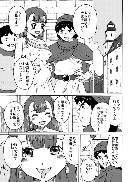 Tenkuu no Harayome page 4 full