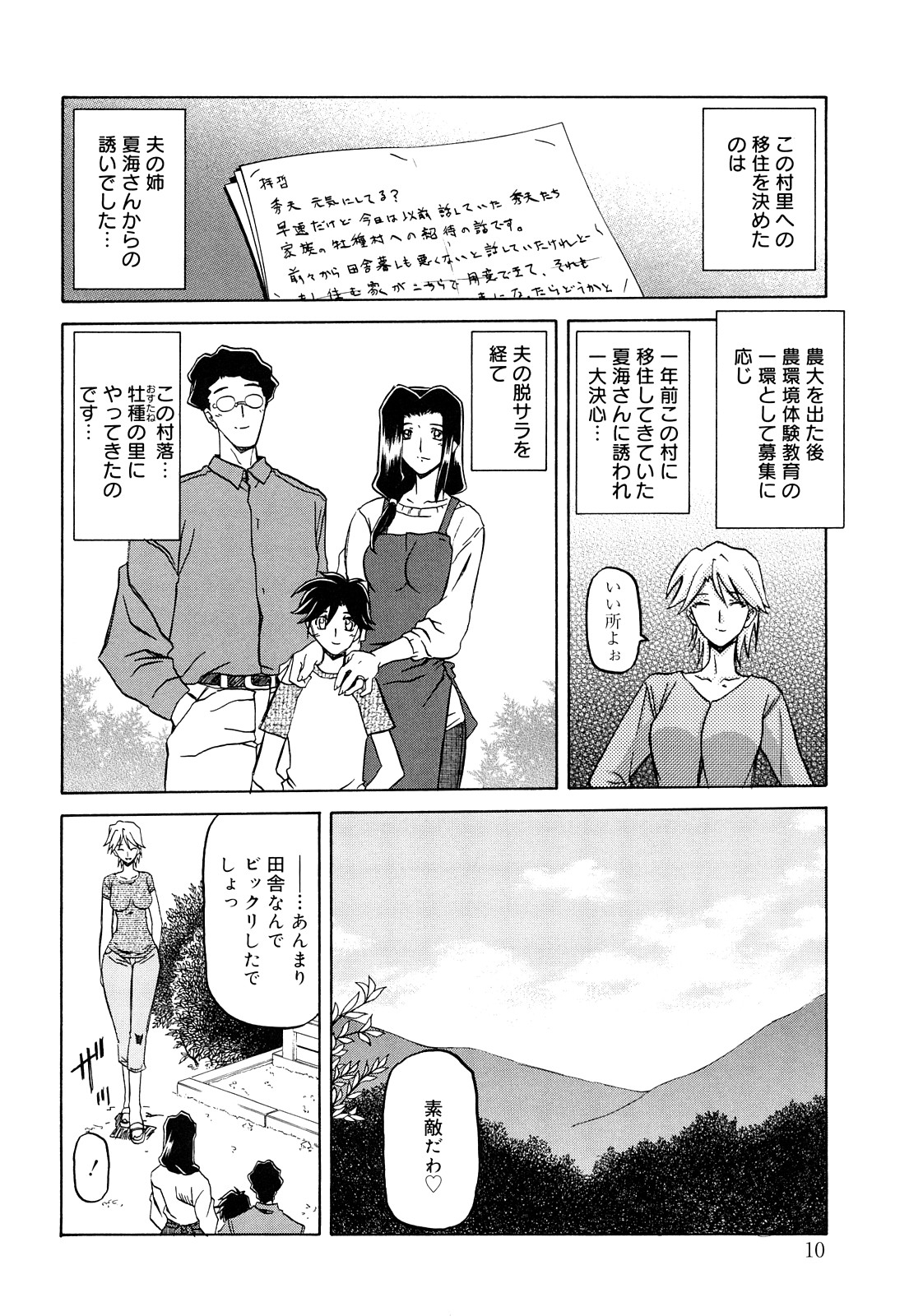 Sayuki no Sato page 11 full
