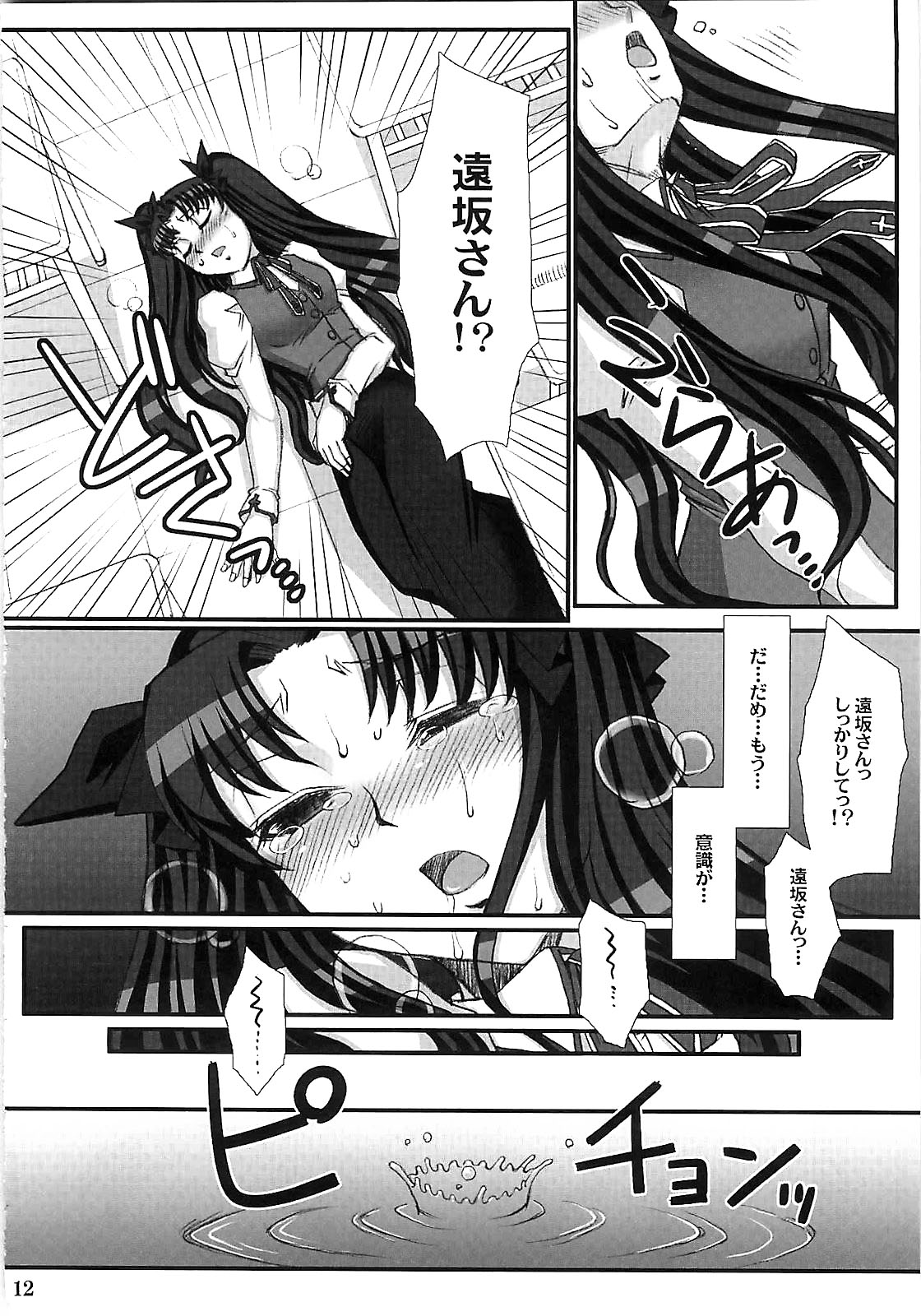 Red Degeneration -DAY/5- page 11 full