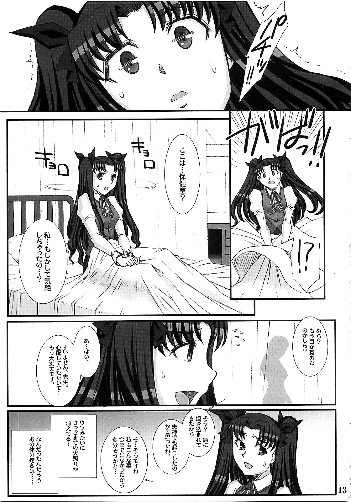 Red Degeneration -DAY/5- page 12 full