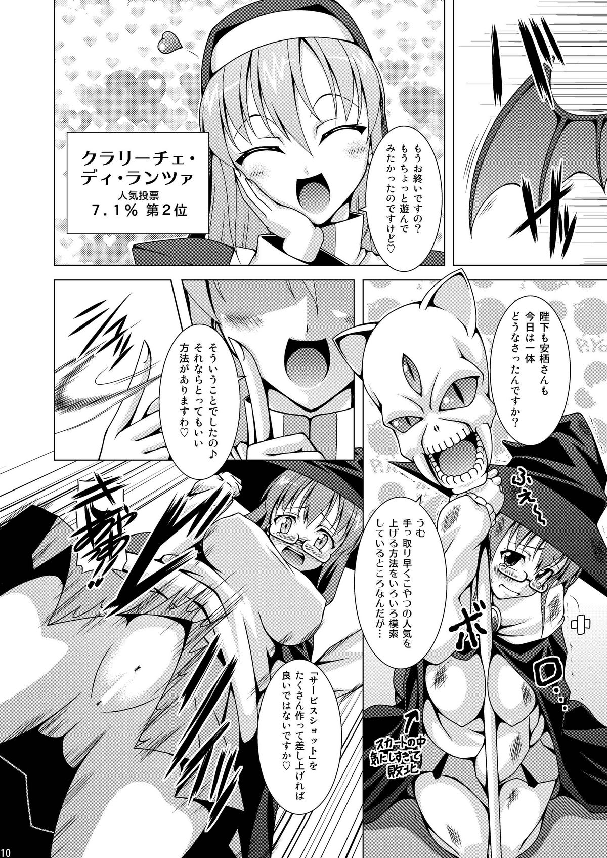 Yoripoo Ninki Kyouka Shuukan page 10 full