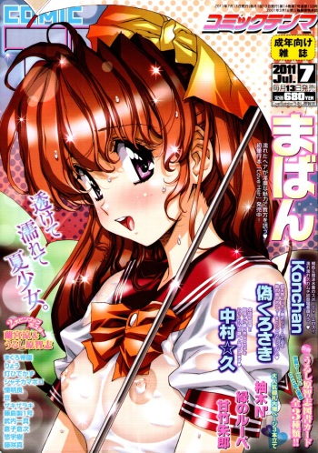 COMIC Tenma 2011-07 cover