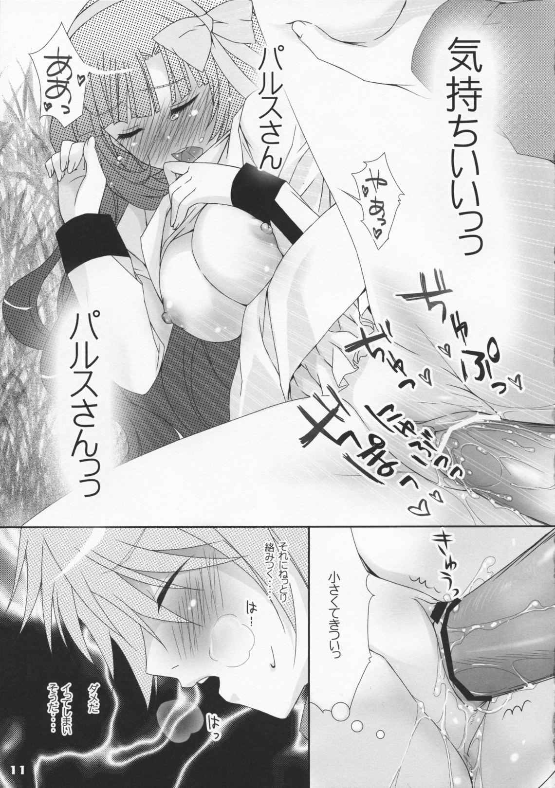 Pochi Bukuro page 11 full