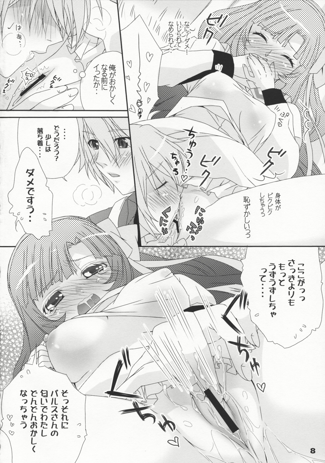 Pochi Bukuro page 8 full