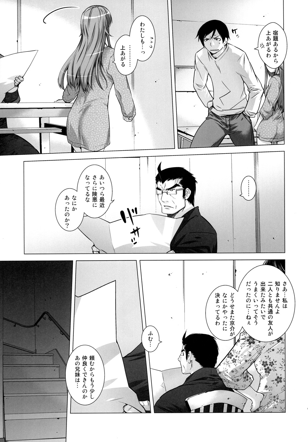 LOVE REPLICA 2 page 8 full