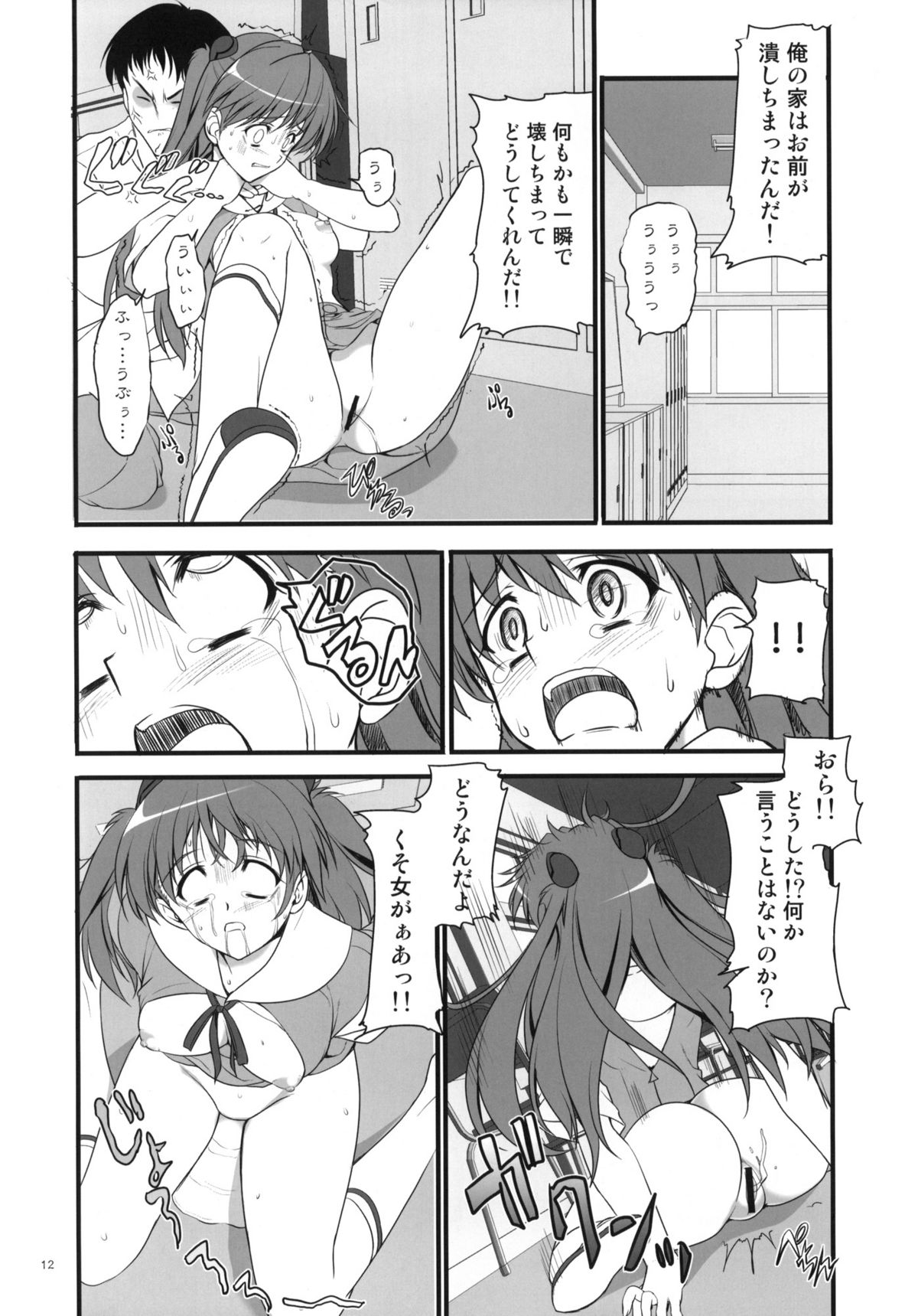 Migatte na Onna page 11 full