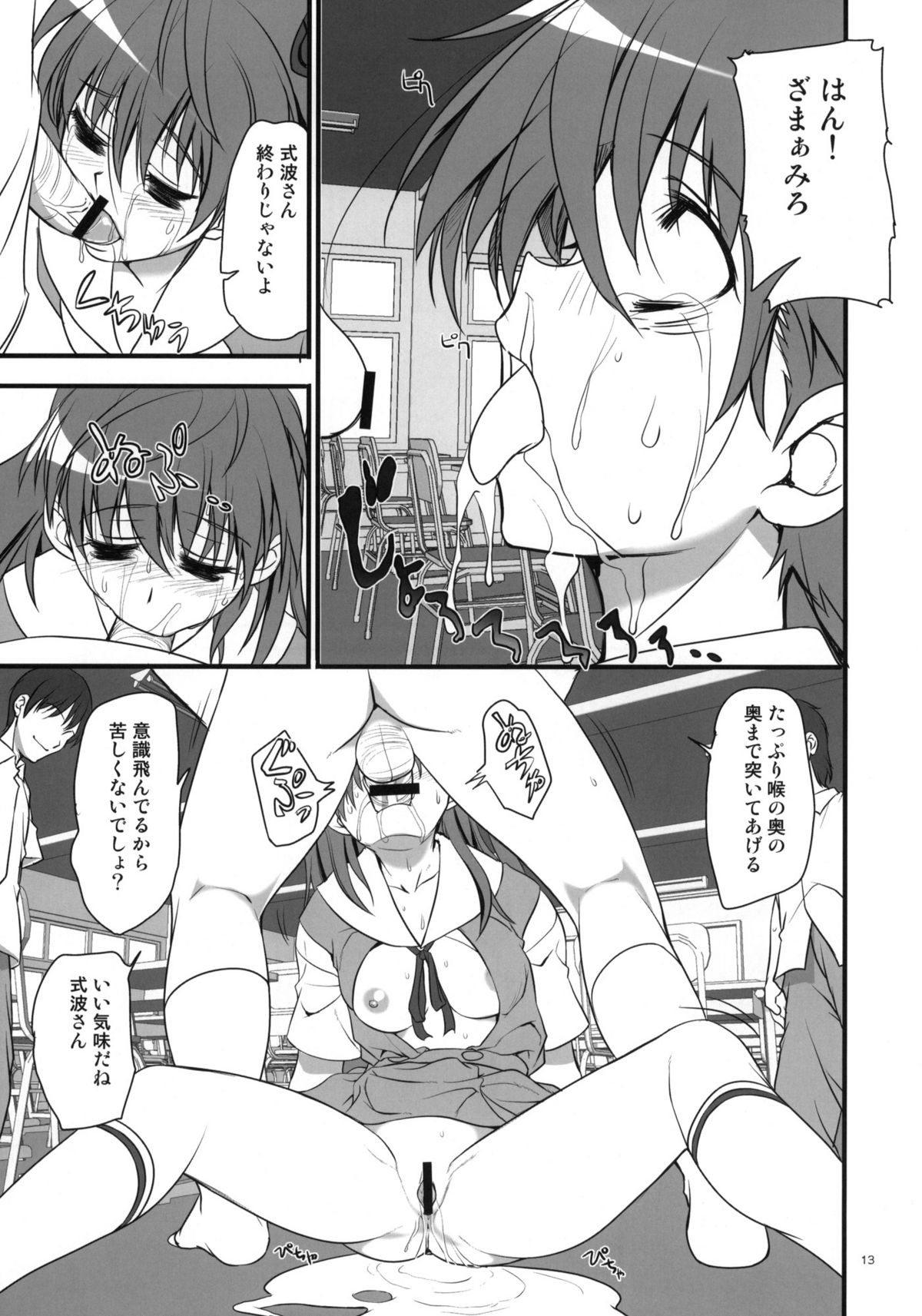Migatte na Onna page 12 full