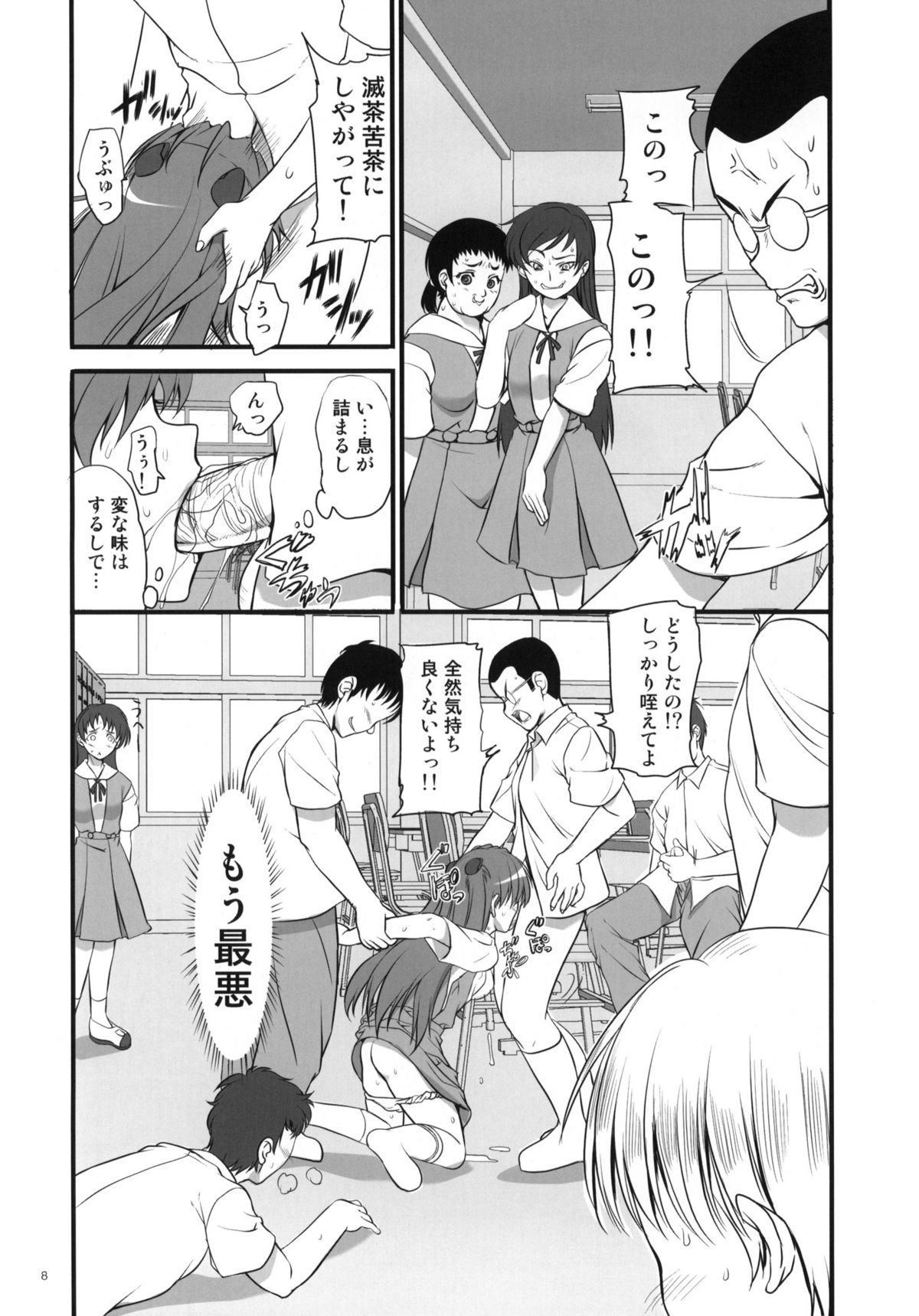Migatte na Onna page 7 full