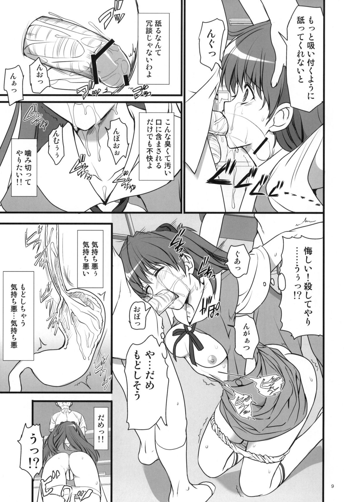 Migatte na Onna page 8 full