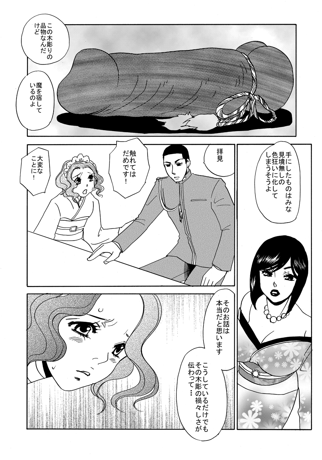 Koi Nurunuru To page 3 full